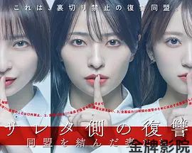 被出轨方的复仇，结成同盟的妻子们