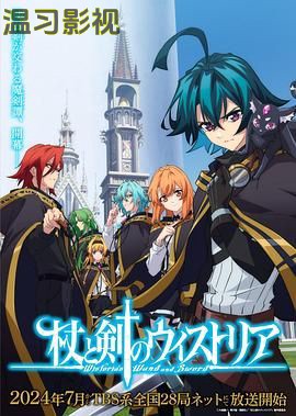 杖与剑的魔剑谭